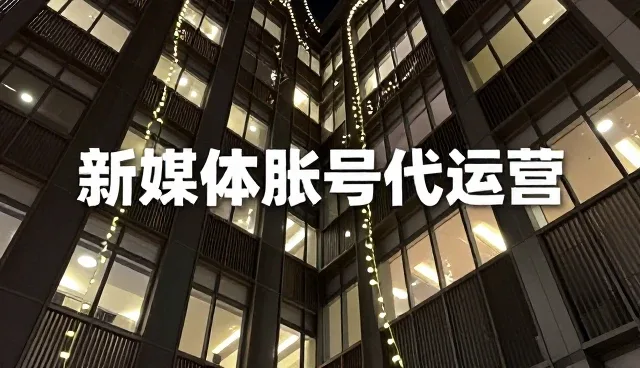 新媒体账号运营中的内容分发与影视策划策略