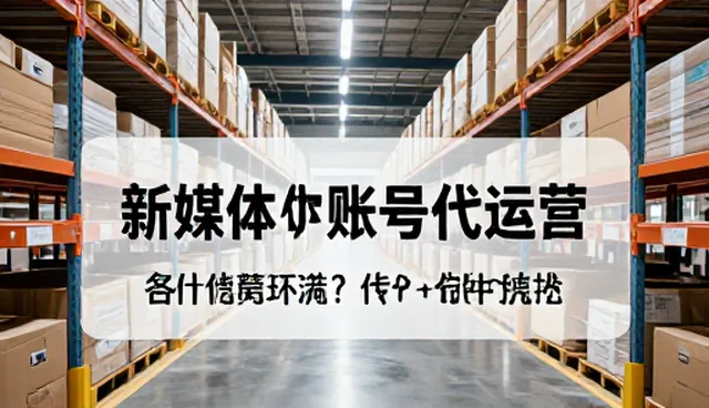 新媒体运营项目执行中性能优化的关键考量